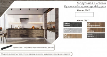Модульная кухня Модус Галифакс-Цемент темный в Шарыпово - sharypovo.mebel54.com | фото
