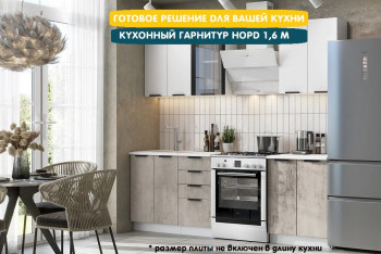 Модульная кухня Норд 1,6 м (Софт даймонд/Камень беж/Белый) в Шарыпово - sharypovo.mebel54.com | фото