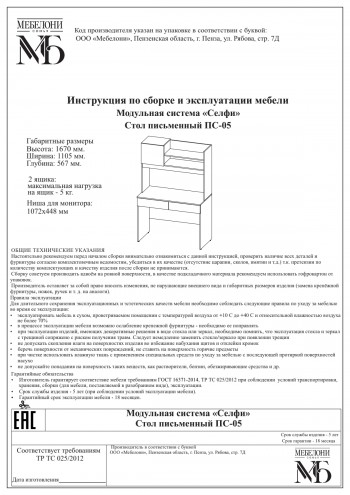 Стол письменный ПС-05 Селфи крафт/белый в Шарыпово - sharypovo.mebel54.com | фото